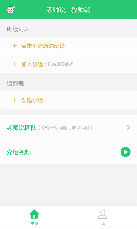 老师说v2.11.5截图2