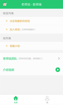 老師說截圖