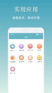 萬年歷日歷截圖