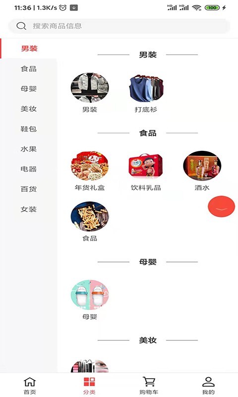 翰洺批發网截图3