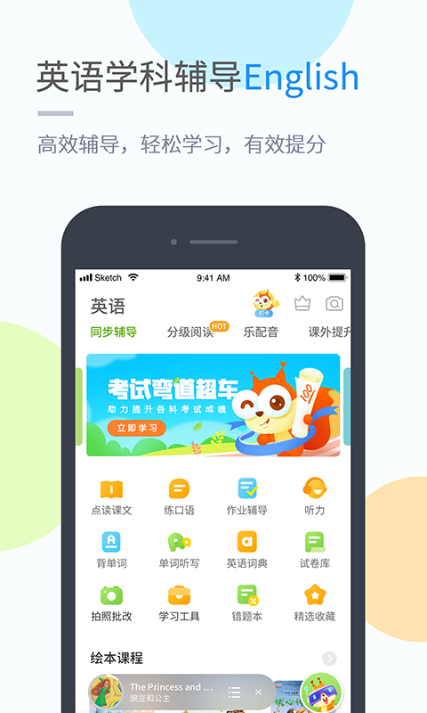 陕旅版学习v4.2.0截图2