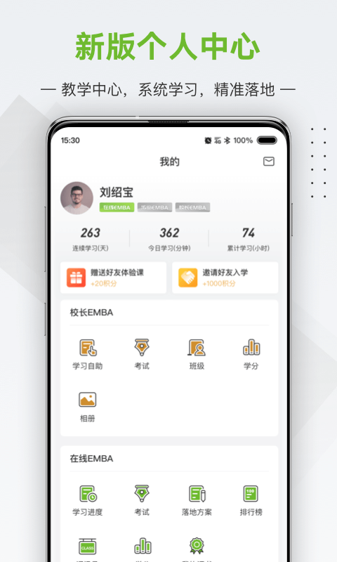 行动商学院v5.4.3截图1