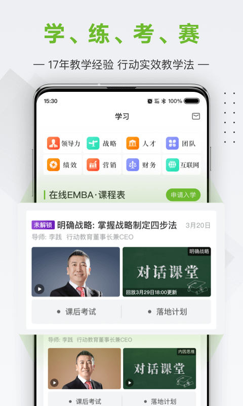 行动商学院v5.4.3截图4