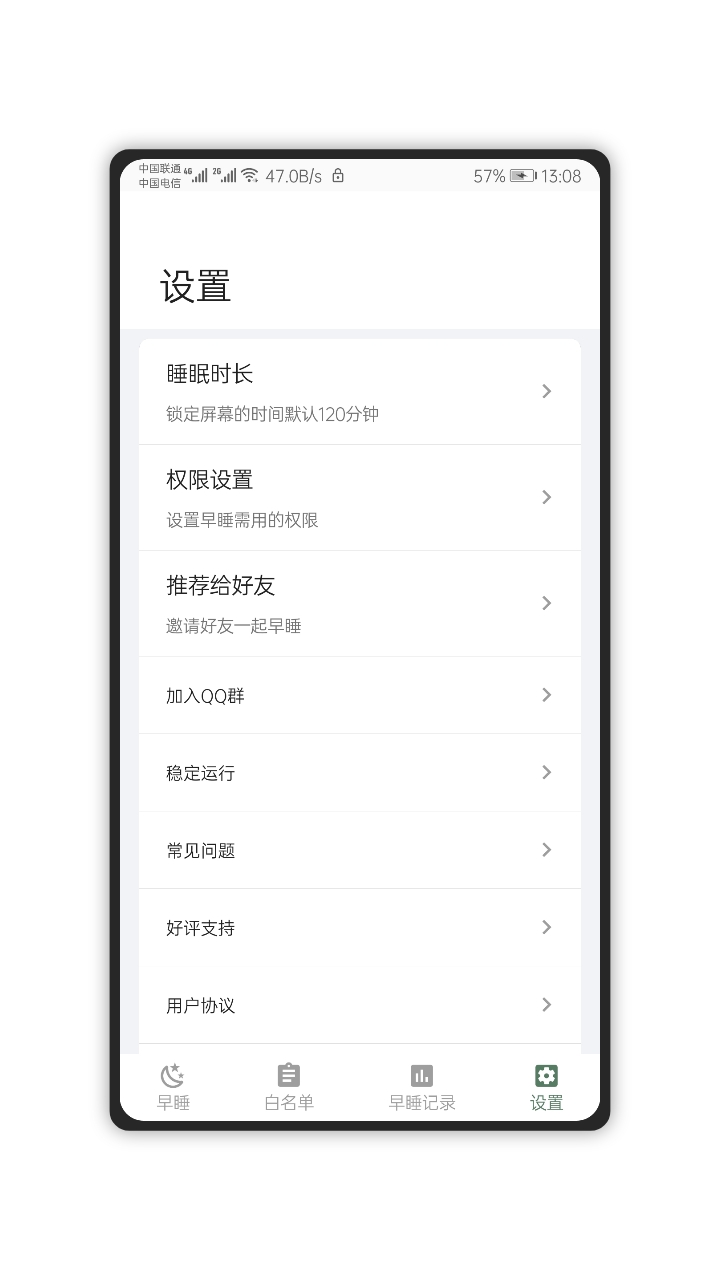 早睡v1.0.4-beta截图3