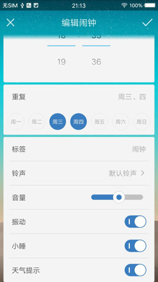 起床闹钟计时截图2