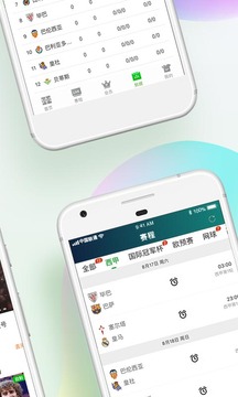愛奇藝體育截圖