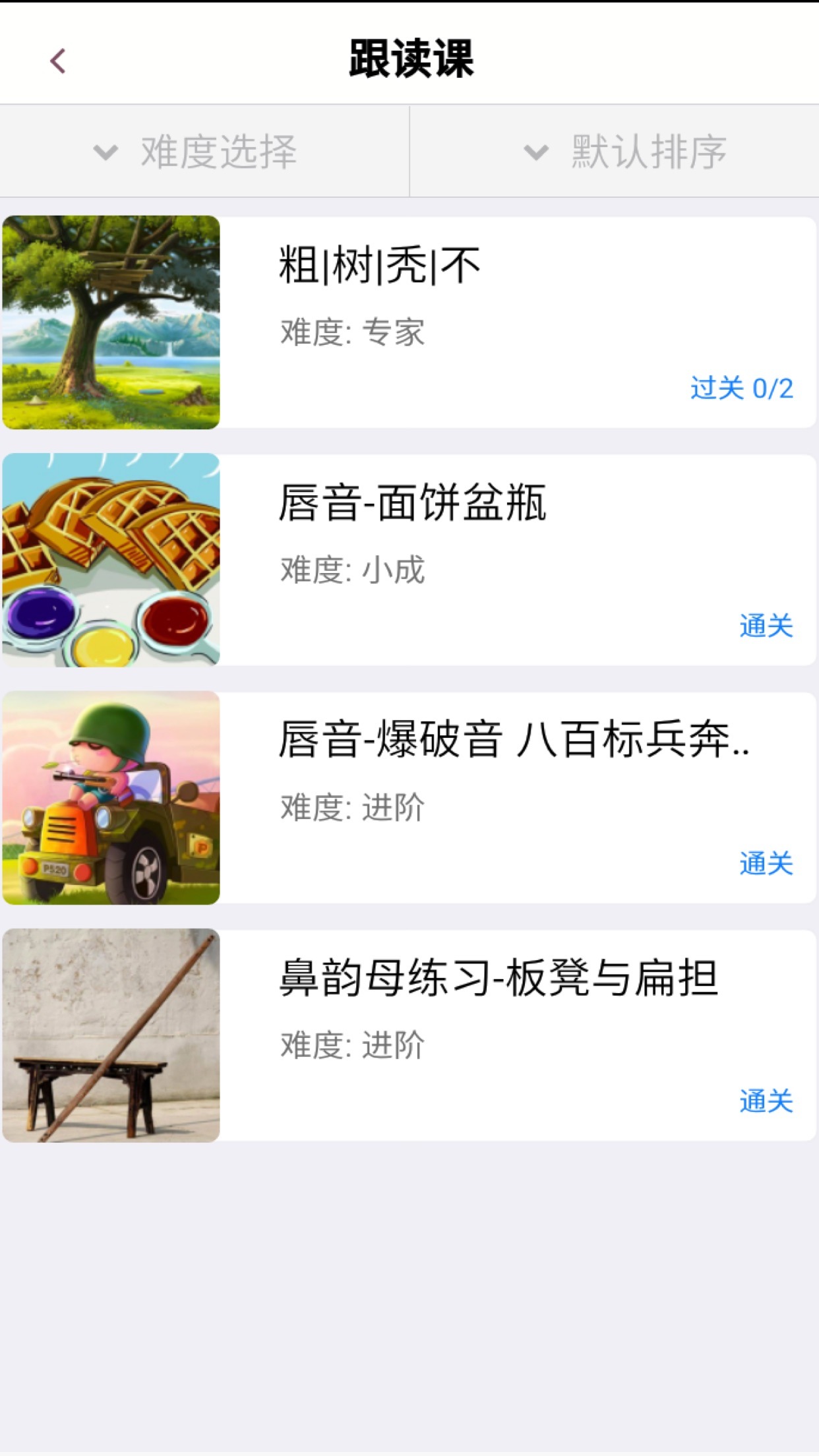 口才训练社v4.0.9截图3