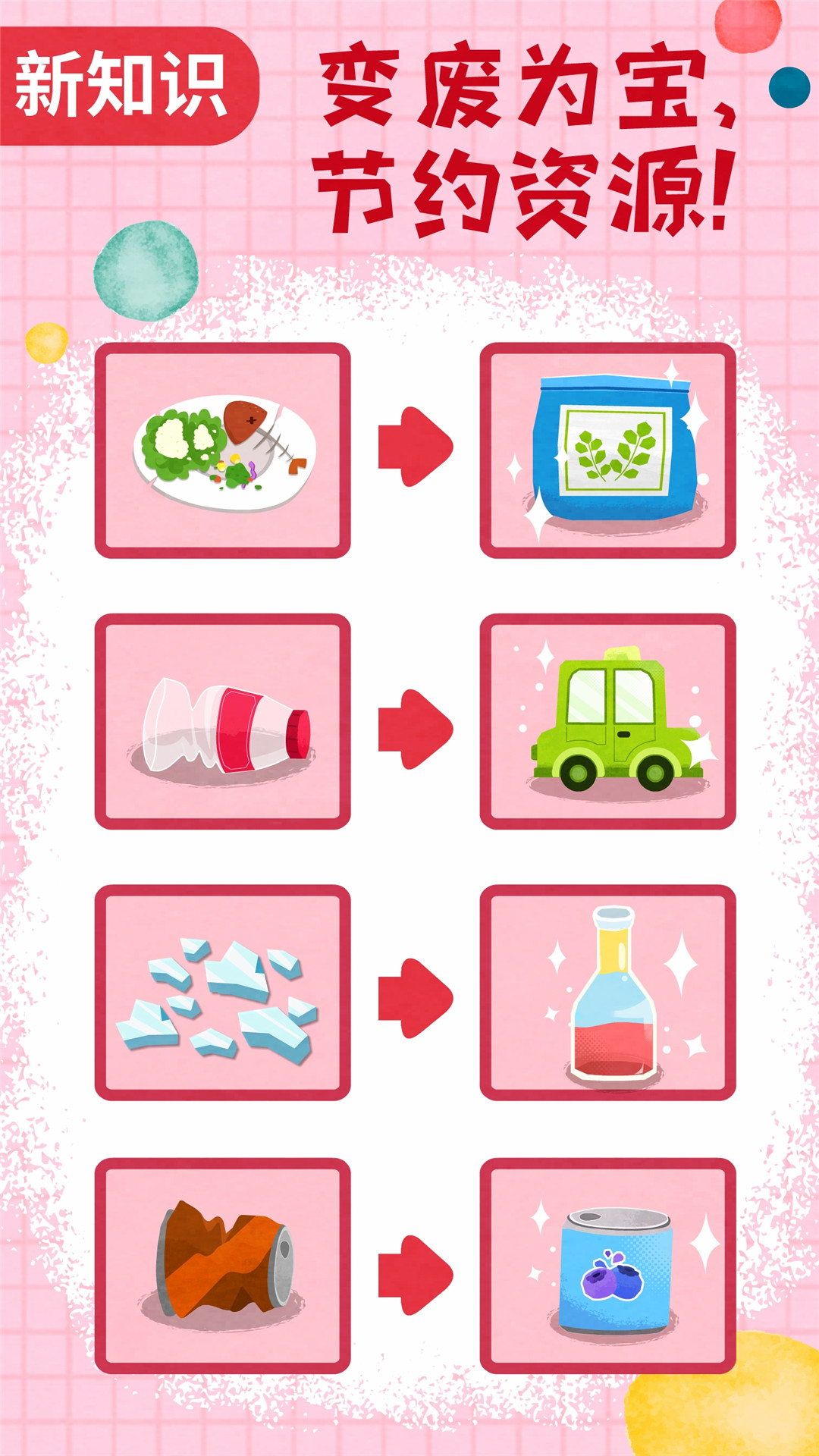 寶寶垃圾回收截圖預(yù)覽