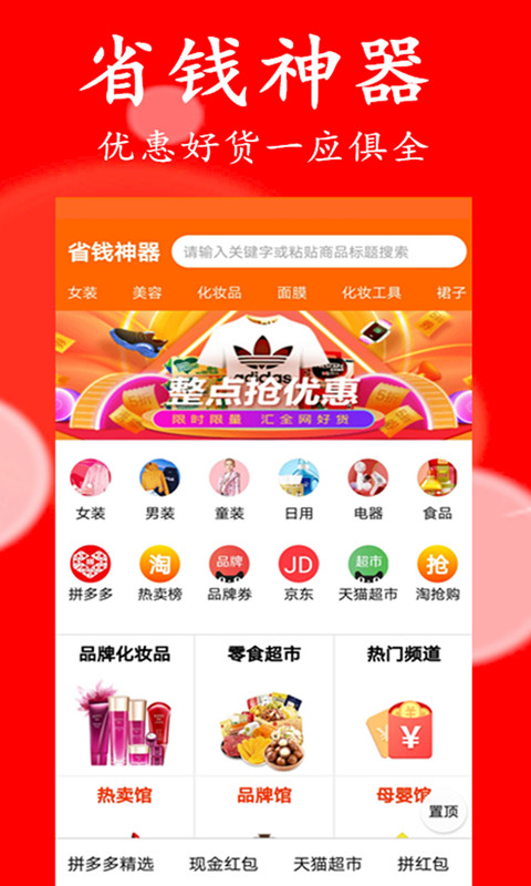 省钱神器v4.3.6截图1