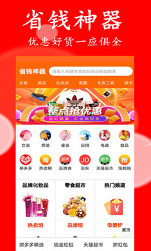 省錢神器截圖