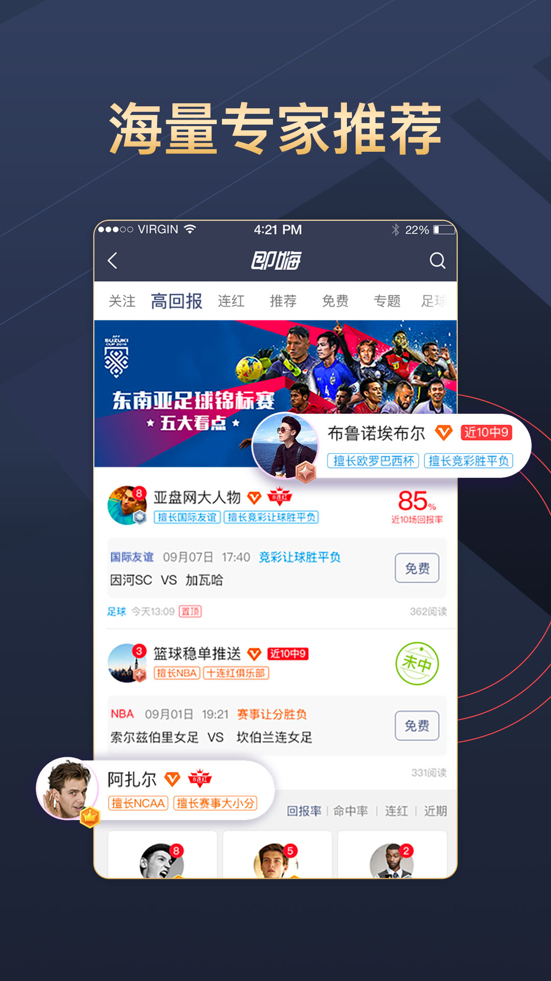 即嗨比分v3.0.0截图3