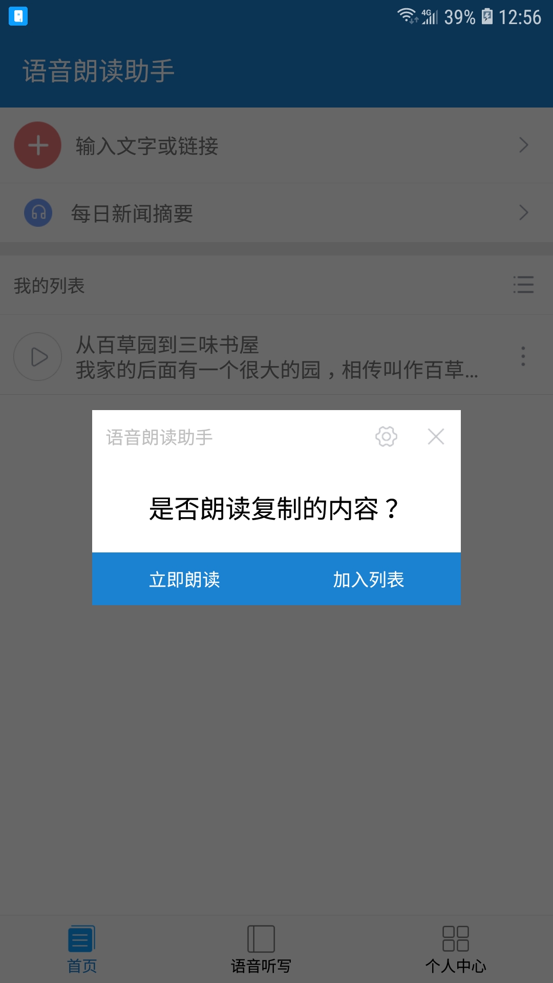 语音朗读助手v1.0.5.9截图4