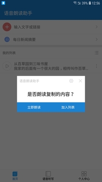 語音朗讀助手截圖