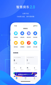 智慧房東截圖
