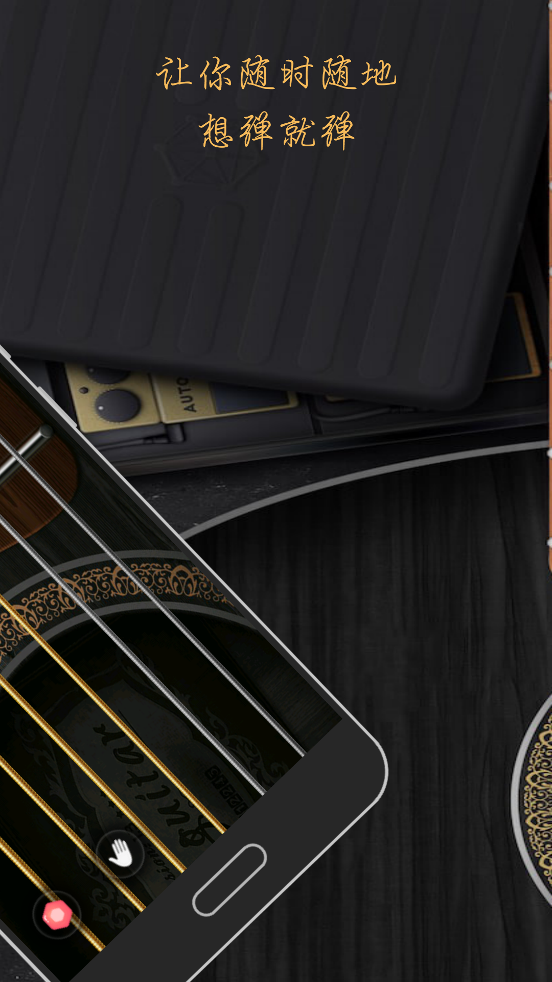 吉他模擬器截圖預(yù)覽