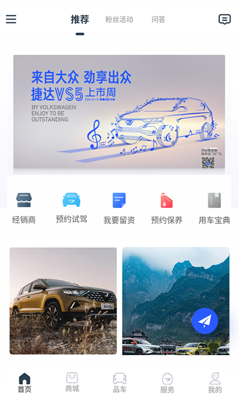 JETTA捷達截圖預(yù)覽