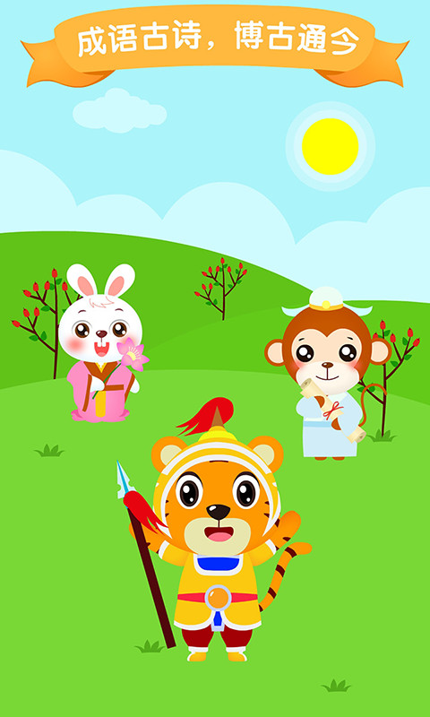 貝樂虎識字截圖預覽