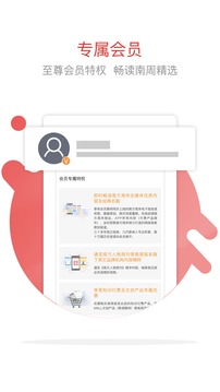 南方周末截圖