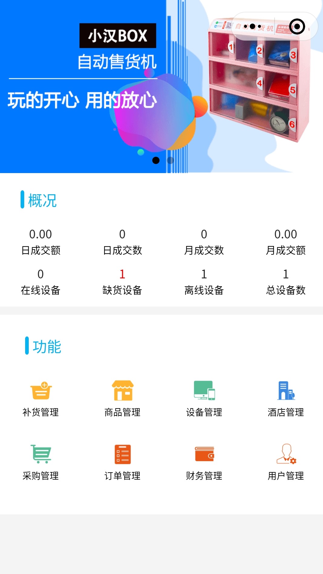 小汉科技云平台截图2