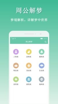 萬年歷日歷截圖