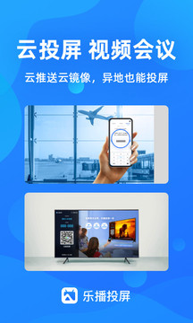 樂(lè)播投屏截圖