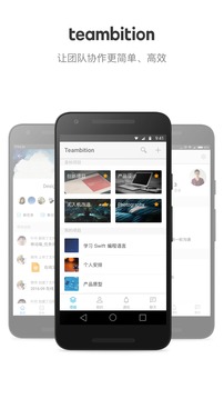 Teambition截圖