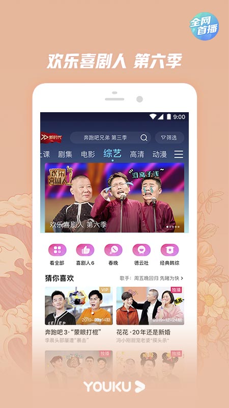 优酷视频-刘老根3精彩呈现v8.4.8截图3