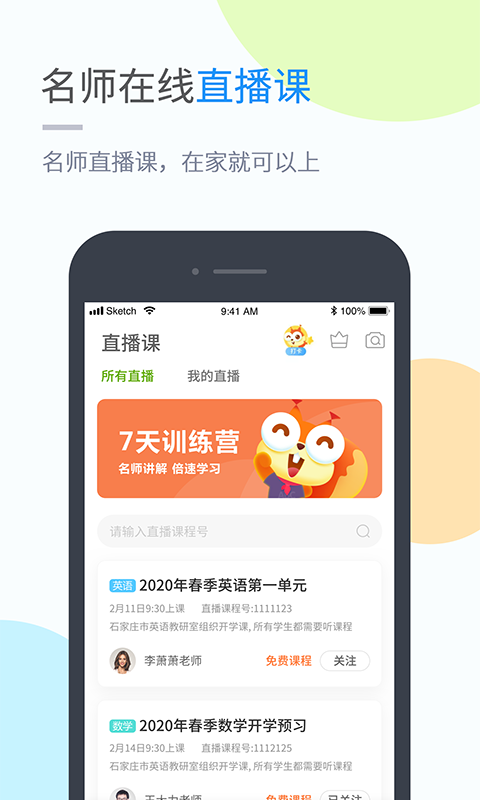 云教学习v4.2.0截图5