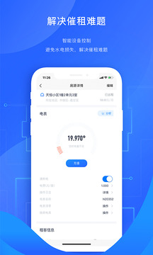 智慧房東截圖