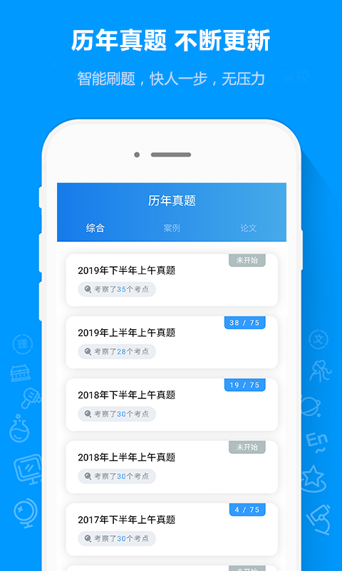 软考通v1.0.1截图2