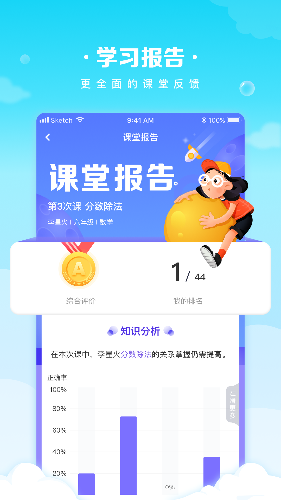 晓教育学生端v4.0.3截图4