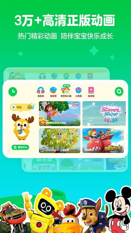 愛(ài)奇藝奇巴布截圖預(yù)覽