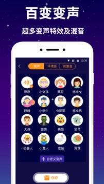 變音器截圖