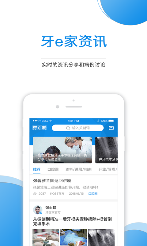 牙e家v3.1.1截图1