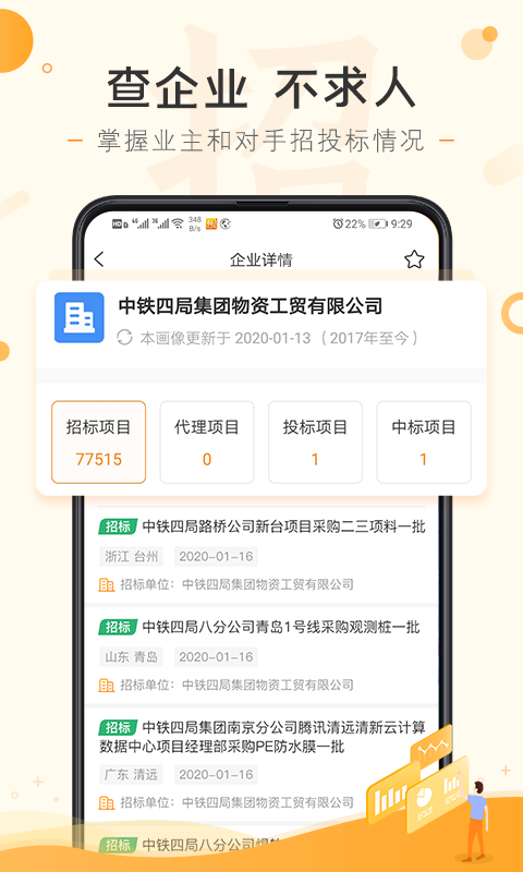 喜鹊招标网投标项目v1.3.5截图4