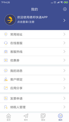 德邦快递v3.3.8.1截图1