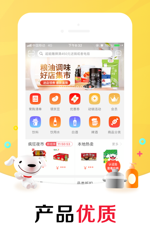 京东掌柜宝v5.9.1截图1