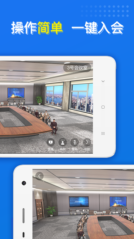 云楼会议v1.0.7截图3