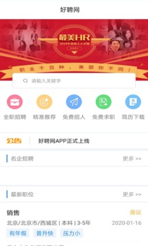 好聘网升级版应用截图2