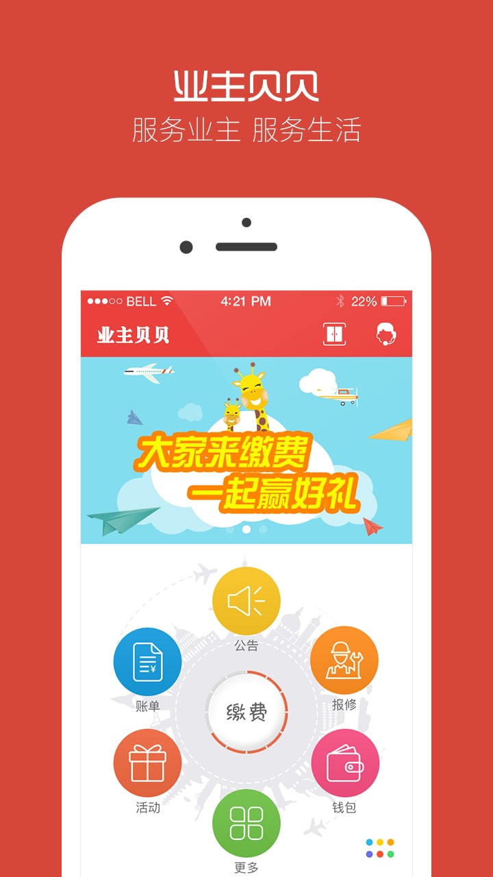 业主贝贝v2.7.8截图1