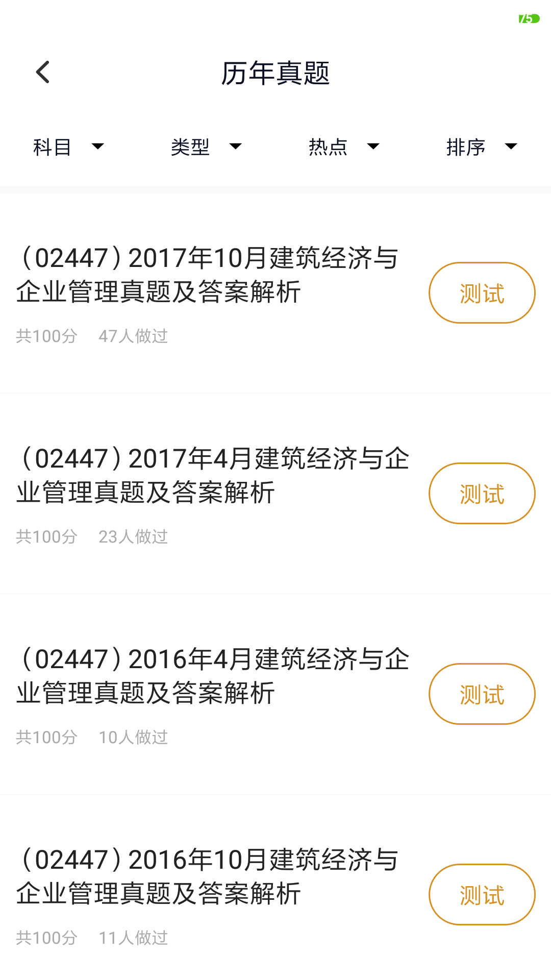 自考建筑v2.2.0截图3