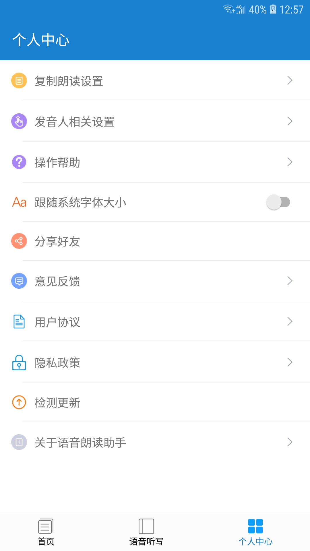 语音朗读助手v1.0.5.9截图3