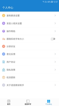 語音朗讀助手截圖
