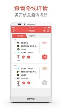 小伴截圖