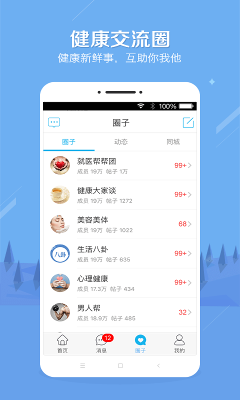 健康之路v6.4.8截图5