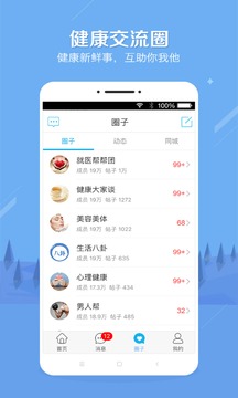 健康之路截圖