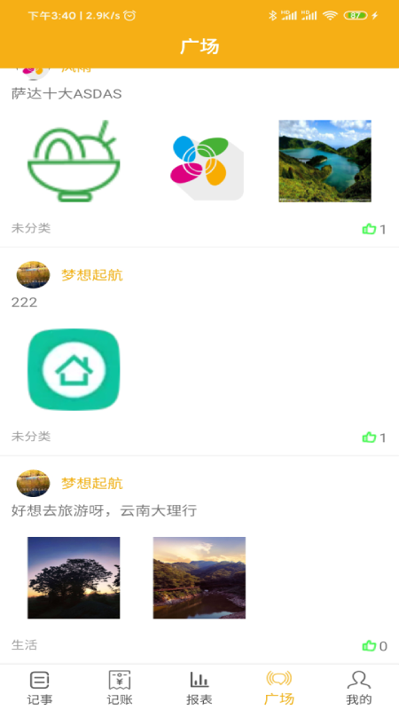 果邦微账本截图5