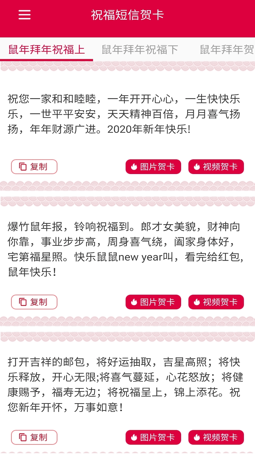 祝福短信贺卡截图1