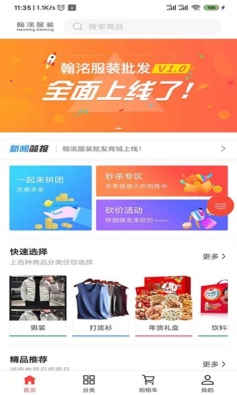 翰洺批發网截图1