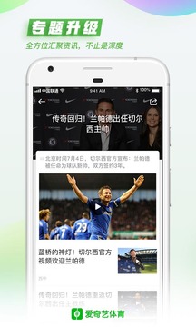 愛奇藝體育截圖